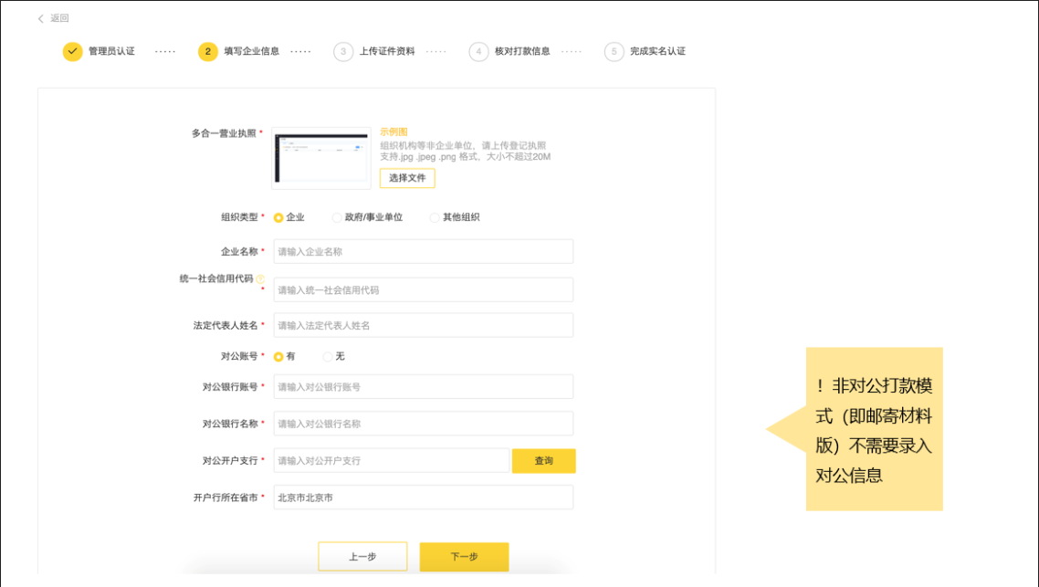 企业实名认证步骤2